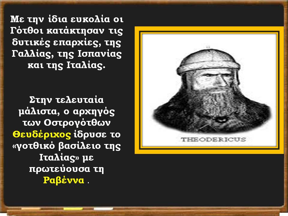 η αυτοκρατορία χωρίζεται24