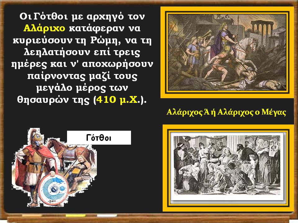 η αυτοκρατορία χωρίζεται33