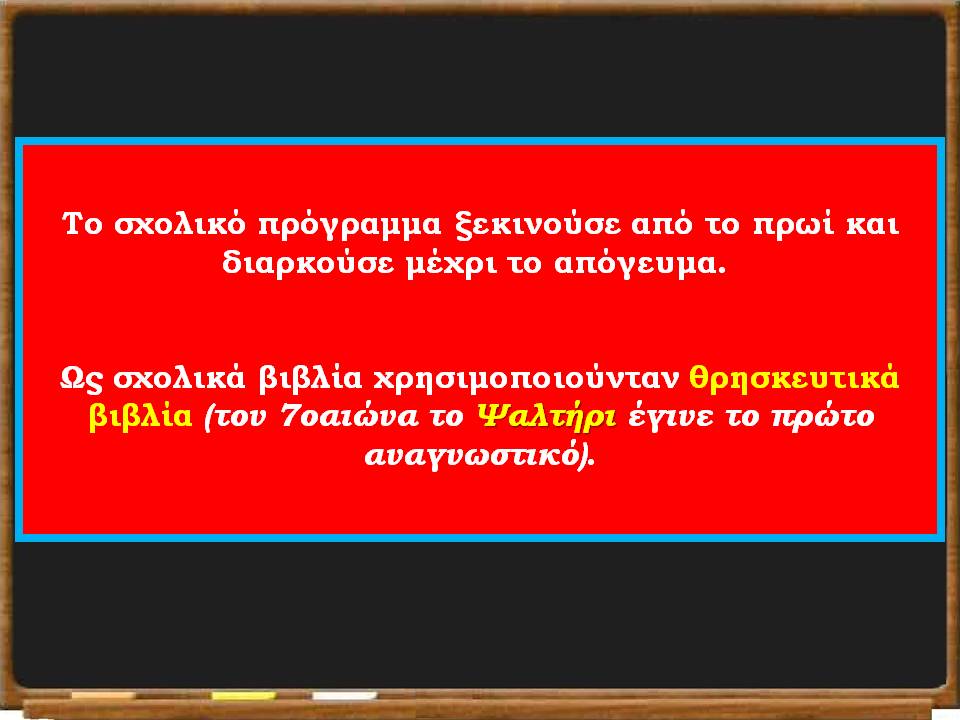 η εκπαίδευση στο βυζάντιο16