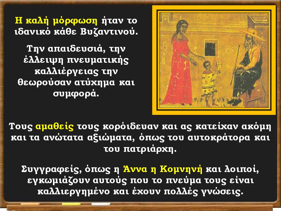 η εκπαίδευση στο βυζάντιο21