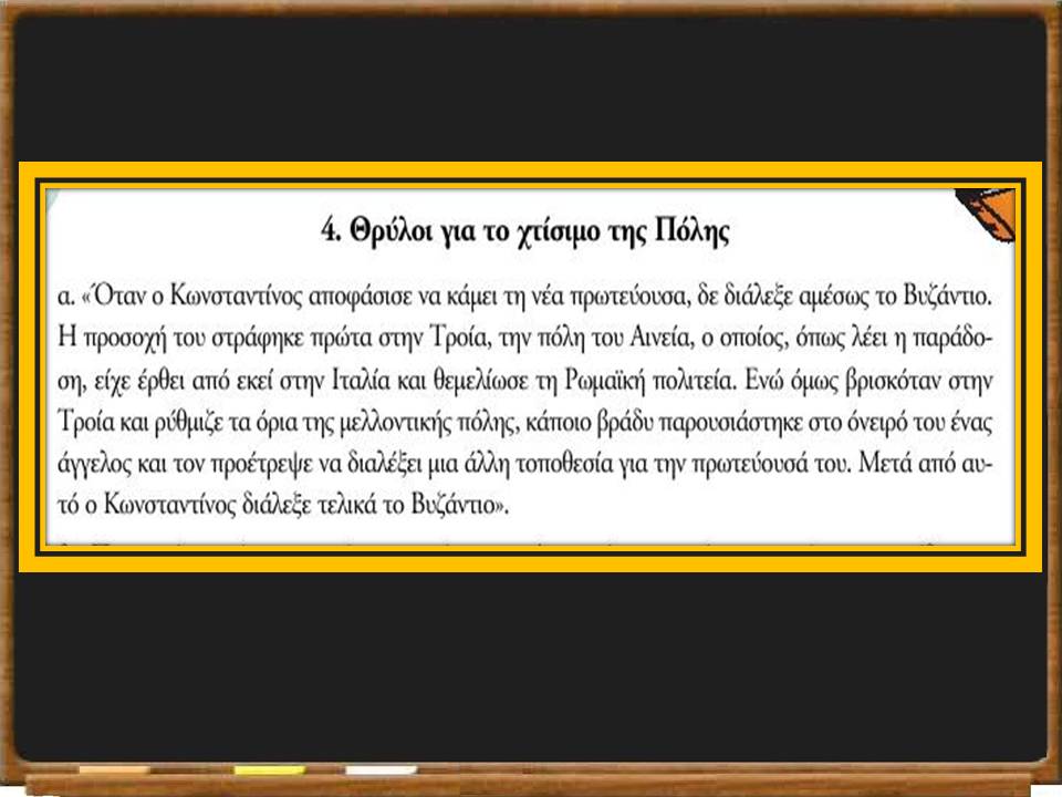 η κωνσταντινούπολη οχυρώνεται Ανακτημένο3