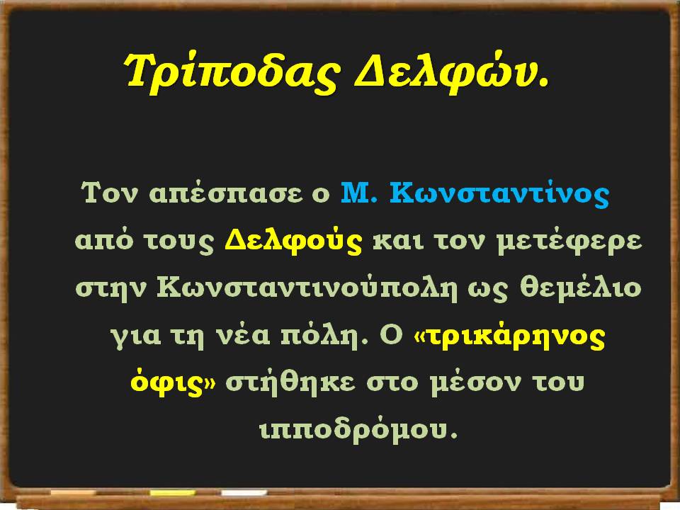 η κωνσταντινούπολη οχυρώνεται Ανακτημένο30