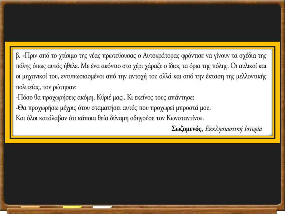 η κωνσταντινούπολη οχυρώνεται Ανακτημένο5