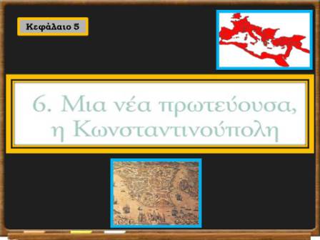 μια  νέα  πρωτεύουσα1