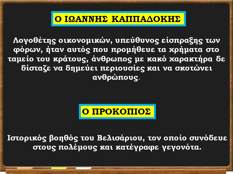 ο Ιουστινιανός μεταρρυθμίζει12