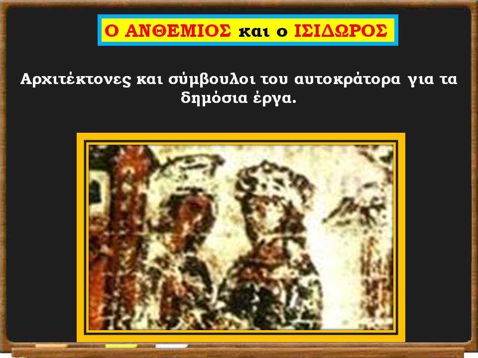 ο Ιουστινιανός μεταρρυθμίζει13