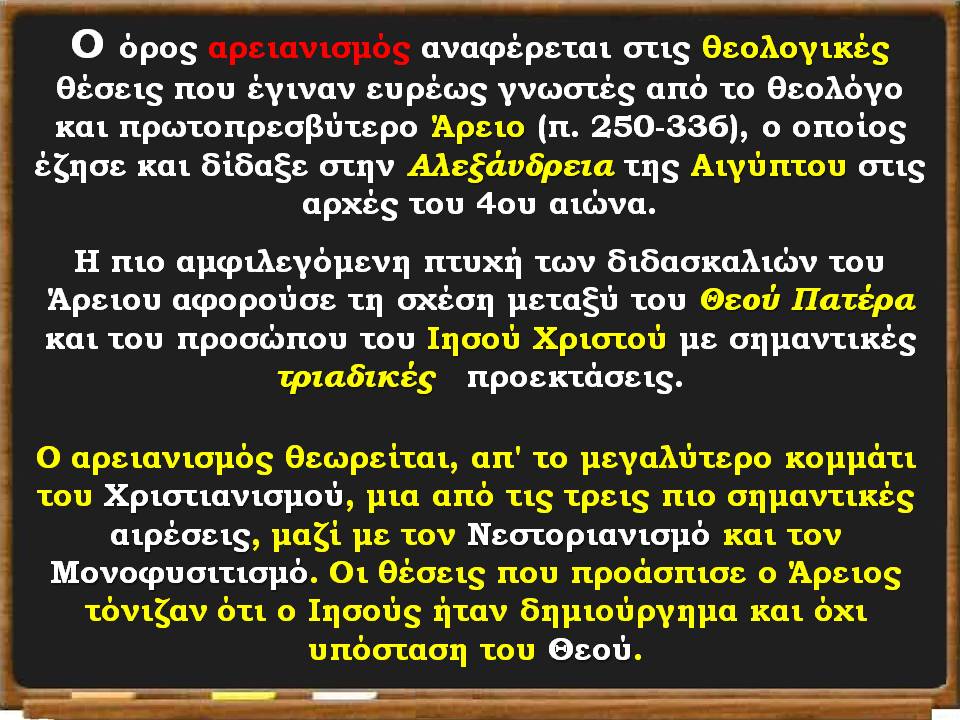 ο χριστιανισμός επίσημη θρησκεία9