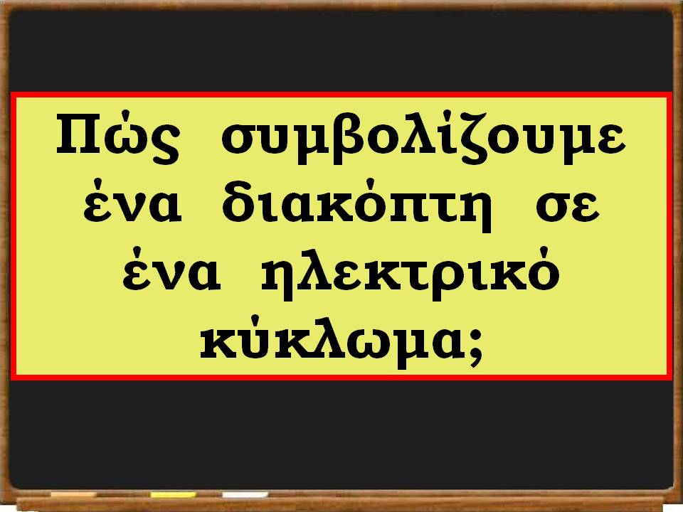 Διαφάνεια13