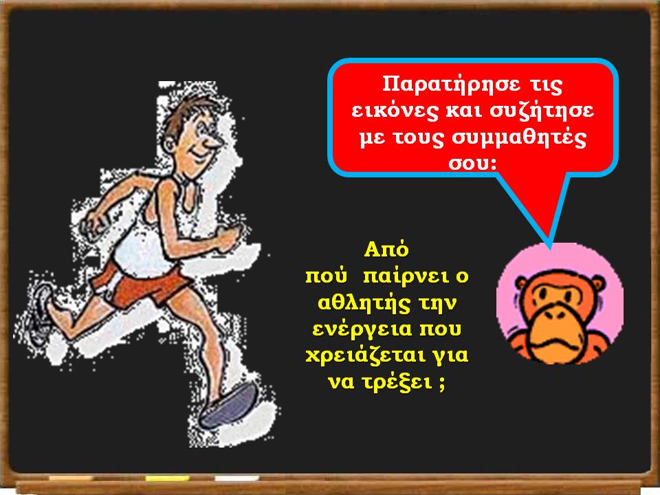 τροφές και ενέργεια2