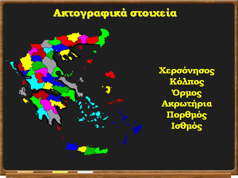 οι ακτές της Ελλάδας4