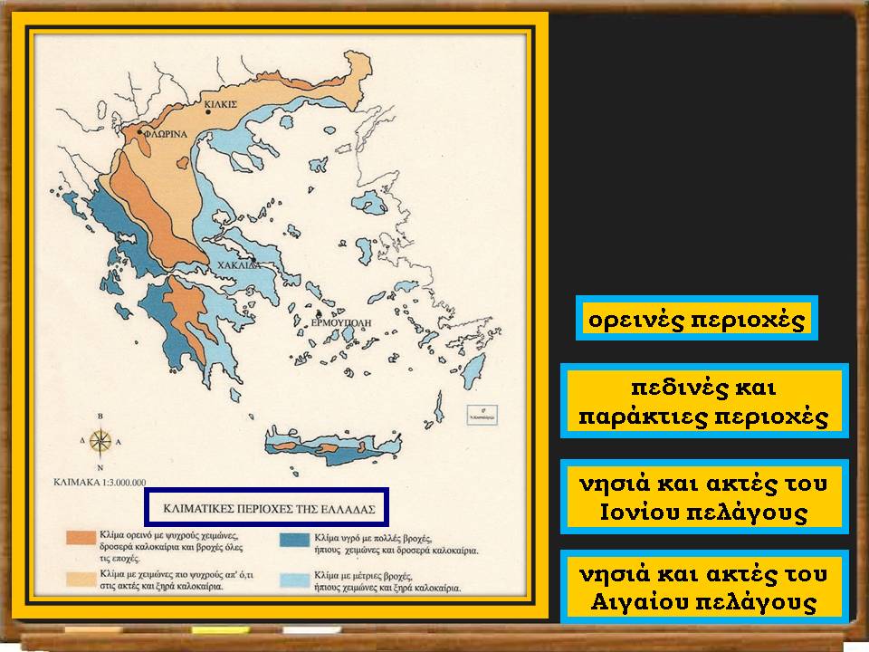 το κλίμα της Ελλάδας25
