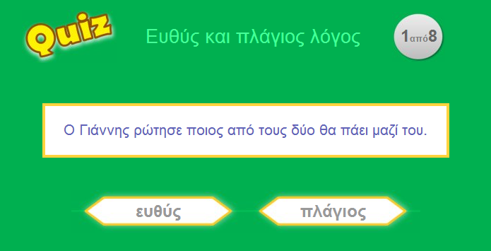 podilato98-efthys-plagios-logos-quiz-inschool.gr-02