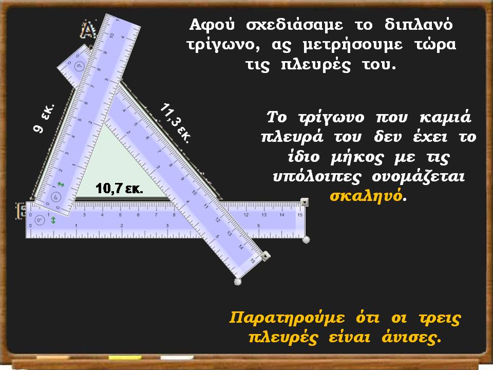 Διαφάνεια12