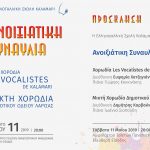 Ανοιξιάτικη Συναυλία, Les Vocalistes de Kalamari