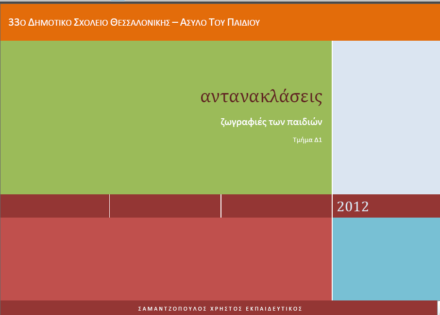 http://users.sch.gr/akoptsi/index.php/2012-11-19-09-04-05/2012-05-10-22-50-37/114-antanaklaseis