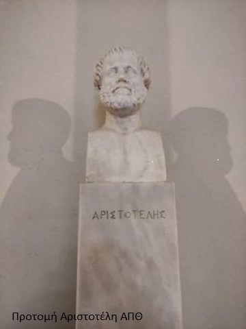 Προτομή Αριστοτέλη