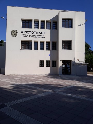 Ίδρυμα «Αριστοτέλης»