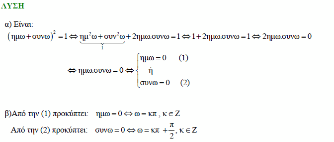 Μαθηματικά Θετικής Β Λυκείου 2 17652