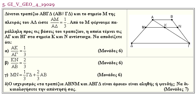 Μαθηματικά Θετικής Β΄ Λυκείου 4_19029