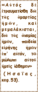 ������� ��������: ��ὐ��� �ὲ ἐ����������� ��ὰ �ὰ� ἁ������� ἡ�ῶ�, ��ὶ ������������, ��ὰ �ὰ� ἀ������ ἡ�ῶ�, ������� �ἰ����� ἡ�ῶ� ἐ�' �ὐ���, �ῶ ������ �ὐ��ῦ ἡ��ῖ� ἰ�������  (������, ���.53).
