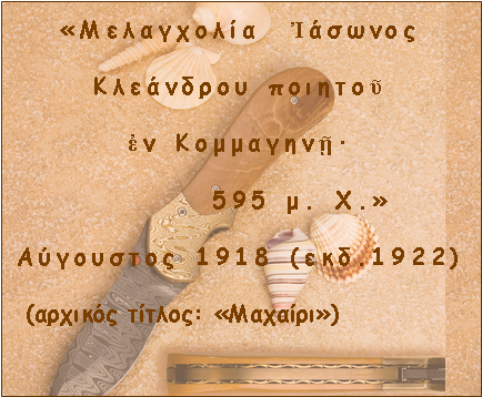  :   Ἰ  ῦ ἐ ῇ·         595 . .           1918 (.1922)  ( : )