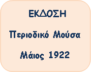 ������������� ���������:  ��������������� ���������� 1922