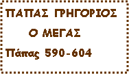 ������� ��������: ����� ���������      � ���������� 590-604