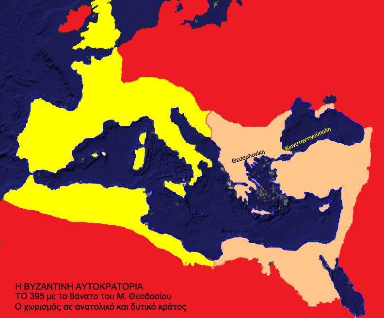 Χάρτης της βυζαντινής αυτοκρατορίας το 395 μ.Χ