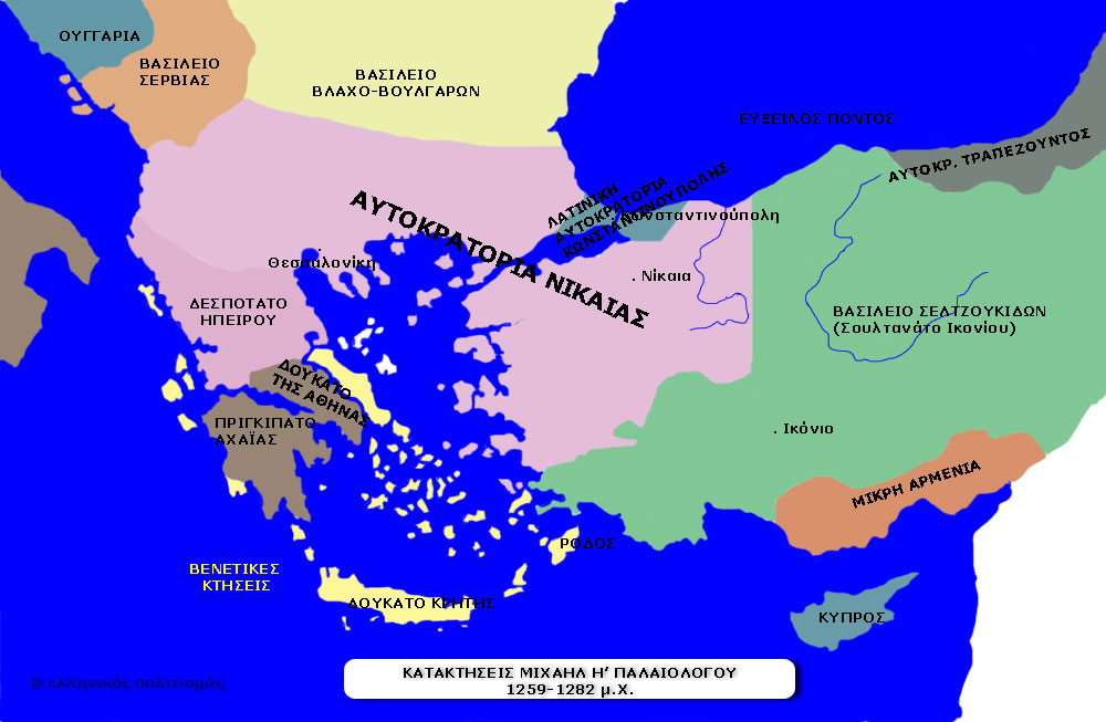 Χάρτης με τις κατακτήσεις του Μιχαήλ Η' Παλαιολόγου 1258-1282