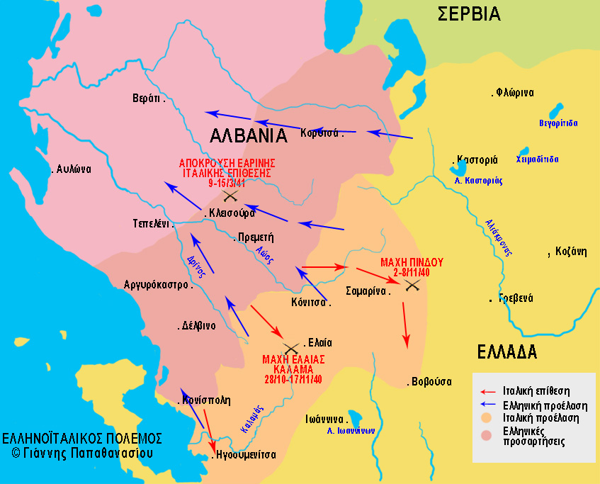 Χάρτης ελληνοϊταλικού πολέμου
