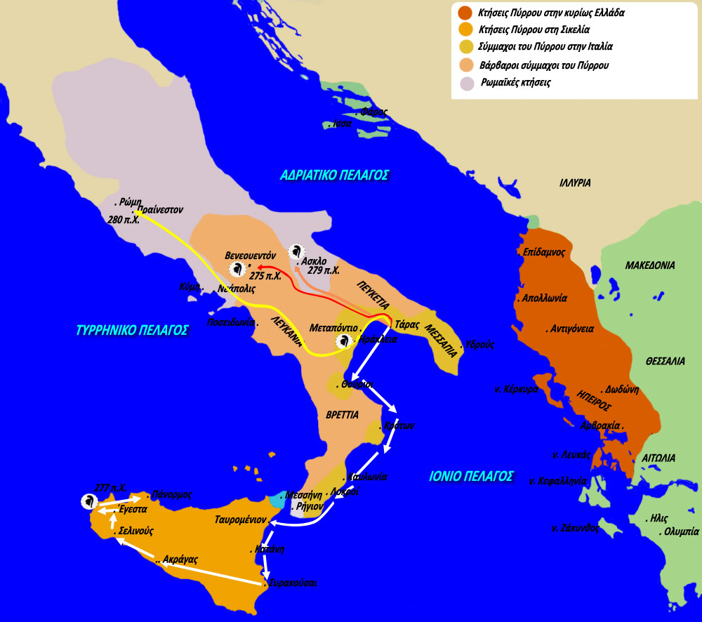 Χάρτης με το κράτος του Πύρρου και την εκστρατεία του στη Δύση