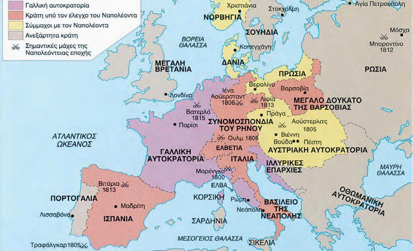 Η Ευρώπη το 1812, την εποχή της παντοδυναμίας του Ναπολέοντα.