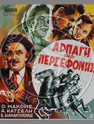 Η αφίσα της ταινίας Η αρπαγή της Περσεφόνης