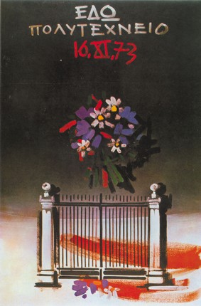 Αφίσα του Γιώργου Βακιρτζή