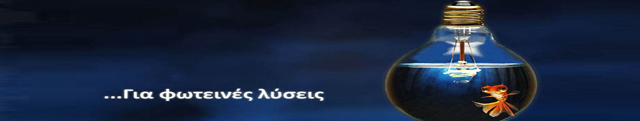 ΗΛΕΚΤΡΟΛΟΓΙΚΗ   ΝΗΣΟΣ